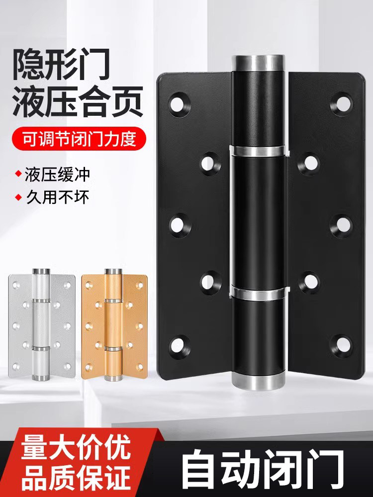 隐形门弹簧合页自动关门液压缓冲铰炼4寸闭门阻尼器木门静音合页