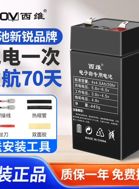 电子秤电池通用4v4ah电子称蓄电池台秤专用配件家用6v商用锂电瓶