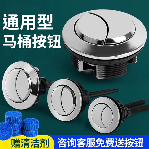 马桶水箱按钮按键通用大全