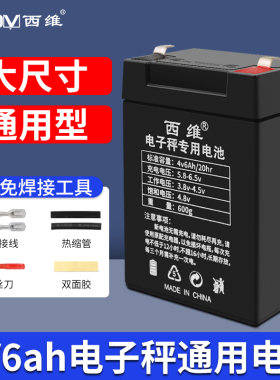 电子秤电池4v6ah20hr称重量商用台秤电瓶大容量充电蓄电池4伏通用