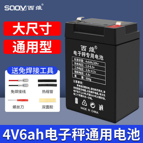 4V6ah大容量电子秤电池