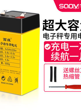 电子秤电池通用4v4ah商用台称专用大容量蓄电瓶6伏5ah充电锂电池