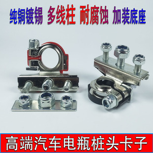 加厚三线柱卡子启停电瓶桩头连接线汽车改装纯铜端子加装电器耐腐