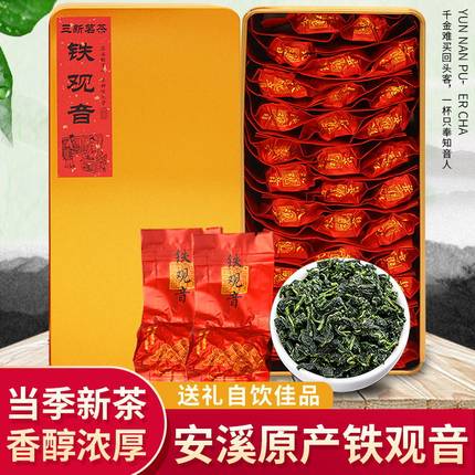 安溪铁观音茶叶2026新茶特级浓香型乌龙茶真空小泡袋礼盒装500g