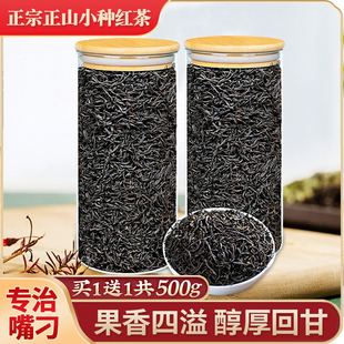正山小种红茶特级浓香型正宗武夷山桐木关2025新茶养胃散装500g