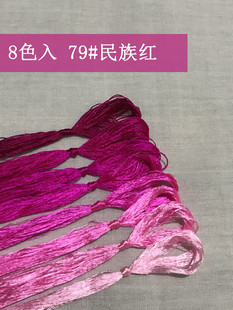 79号小支红色系民族红真丝绣花线刺绣蚕丝线绣线常用色蚕宝宝缠花