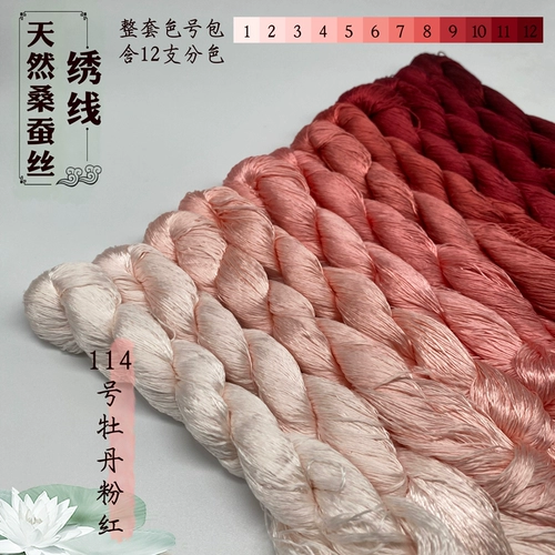 Шелковой червр новый продукт 114 Peony Pink Diy Вышивка ручной работы запутанной цветочные бархатные цветы универсальная шелковая нить