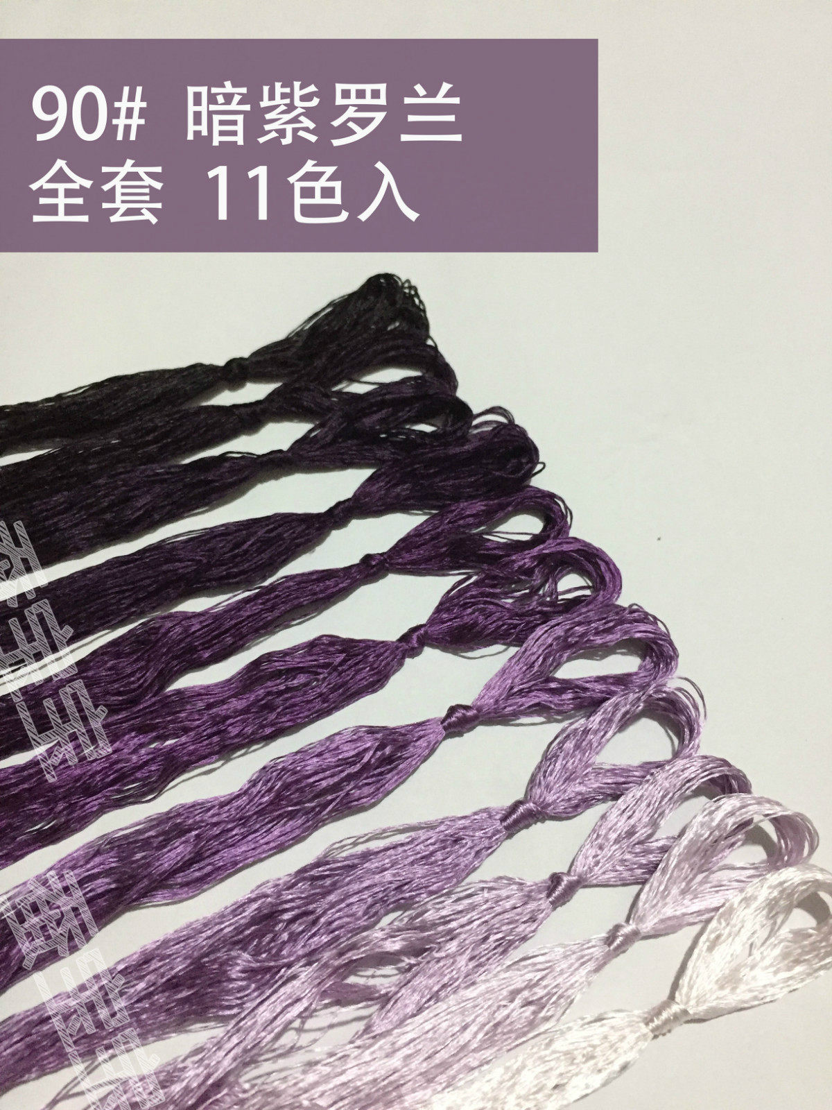 90号小支暗紫罗兰真丝绣花线缠花蚕丝线绒花绣线常用色蚕宝宝