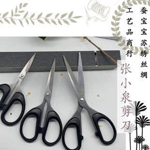 绒花新手工具打尖修绒裁绒专用张小泉不锈钢剪刀手工布艺多用剪