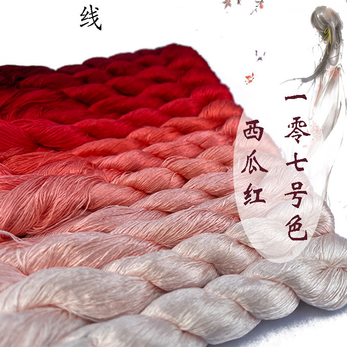 蚕丝线苏绣线107号西瓜红专用刺绣缠花绣花diy配色组合手工绣花线