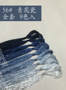 56号小支蓝色系青花瓷真丝绣花线缠花蚕丝线绒花常用色蚕宝宝