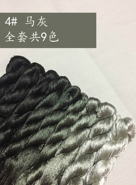 4号大支灰色系马灰真丝绣花线刺绣蚕丝线苏绣绣线常用色蚕宝宝