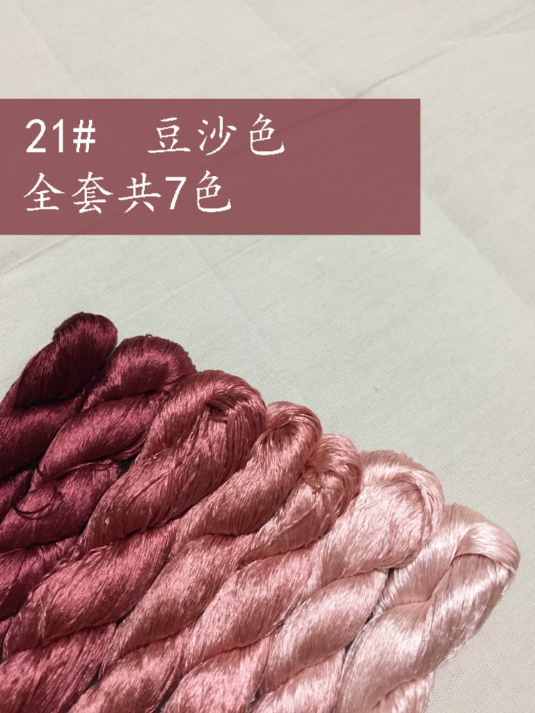 21号大支红色系豆沙真丝绣花线