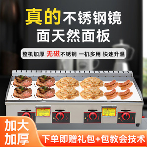 电扒炉商用摆摊镜面不锈钢面板镀铬手抓饼机器燃气铁板烧铁板设备