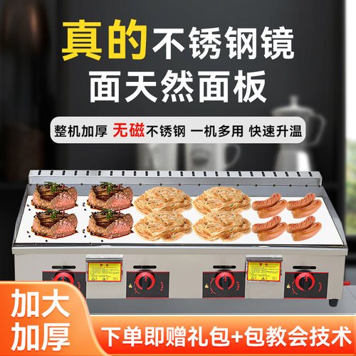 电扒炉商用摆摊镜面不锈钢面板镀铬手抓饼机器燃气铁板烧铁板设备