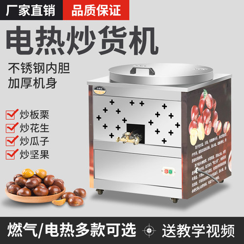 商用立式糖炒板栗机器流动摆摊燃气炒栗子锅电热炒核桃电磁炒货机