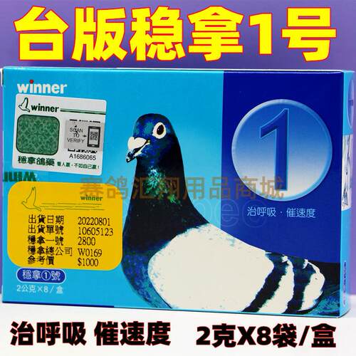 台湾版稳拿1号催速度正品8包散卖总公司版比赛催速度