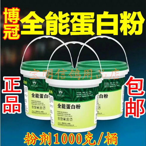 营养粉维诺高蛋白全能1000克鸽药