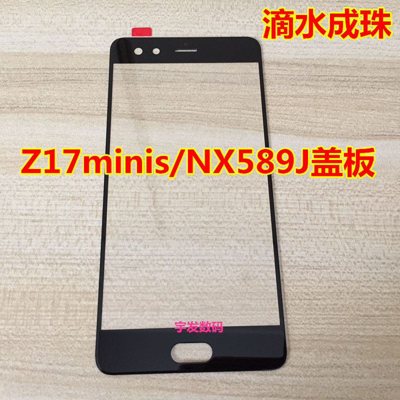 适用于中兴努比亚Z17minis盖板 努比亚NX589J手机外屏幕 触屏