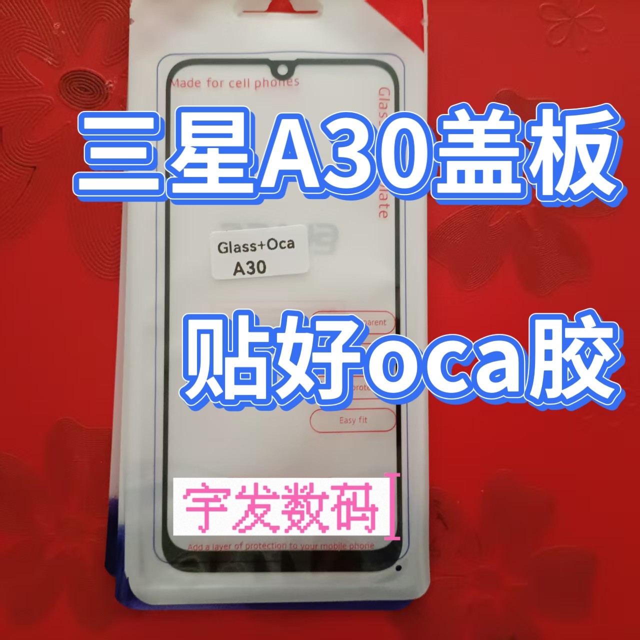 适用三星A30盖板手机触摸屏玻璃手写屏前屏触摸外屏幕