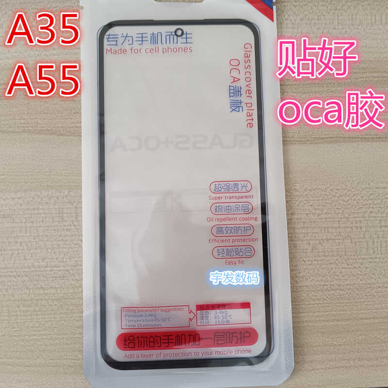 适用于三星A35A55盖板