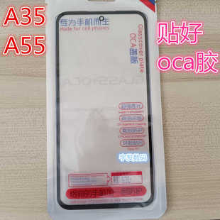 适用于三星A35 A55盖板触摸屏幕外屏玻璃贴oca胶
