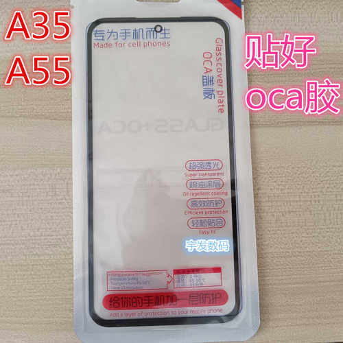 适用于三星A35A55盖板