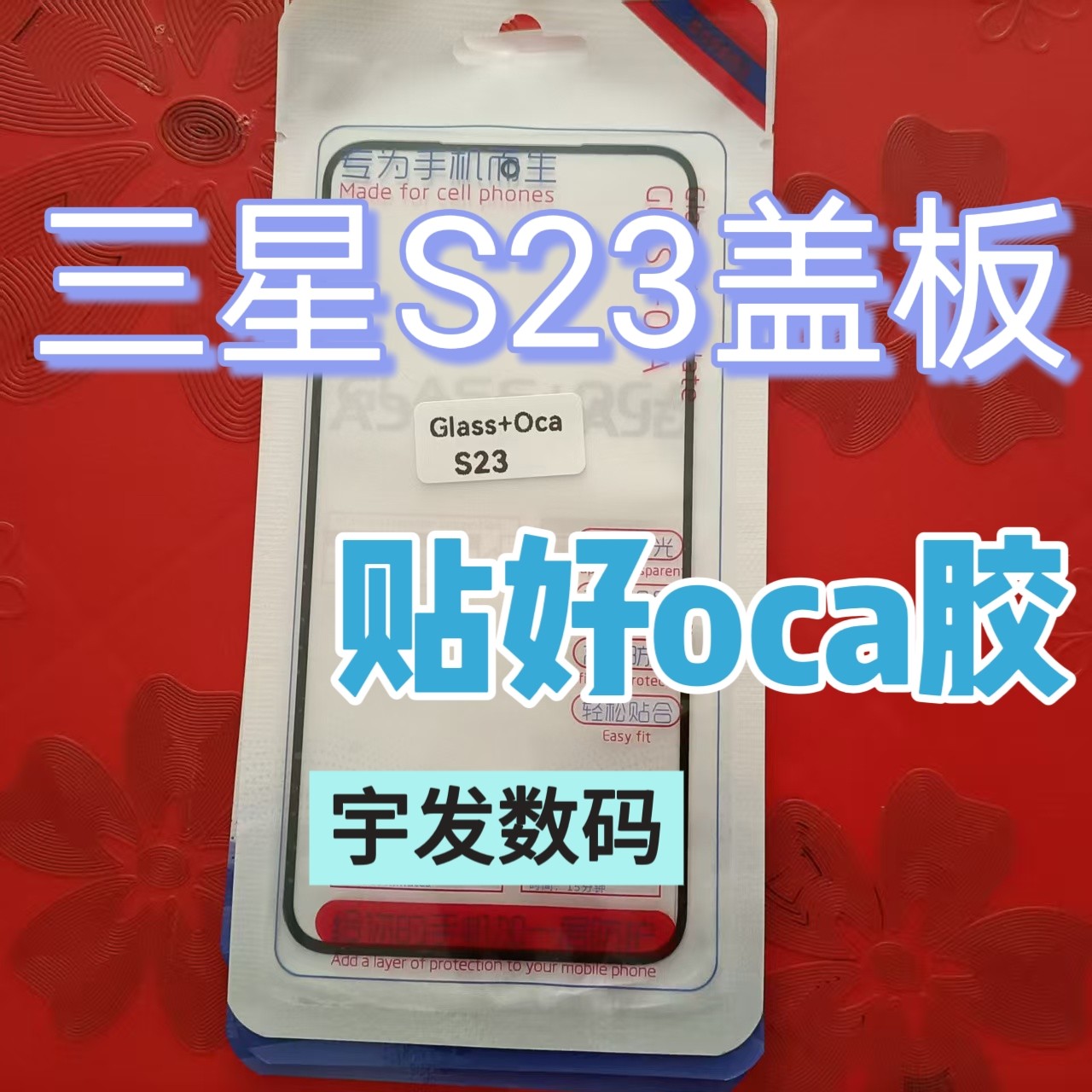 适用于三星S23盖板玻璃触摸屏手写屏前屏 手机外屏 前屏幕