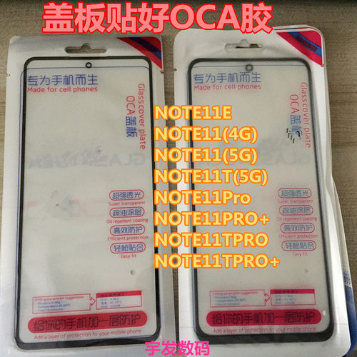 note11盖板外屏屏幕玻璃