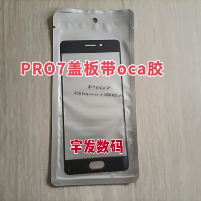 适用魅蓝魅族pro7盖板