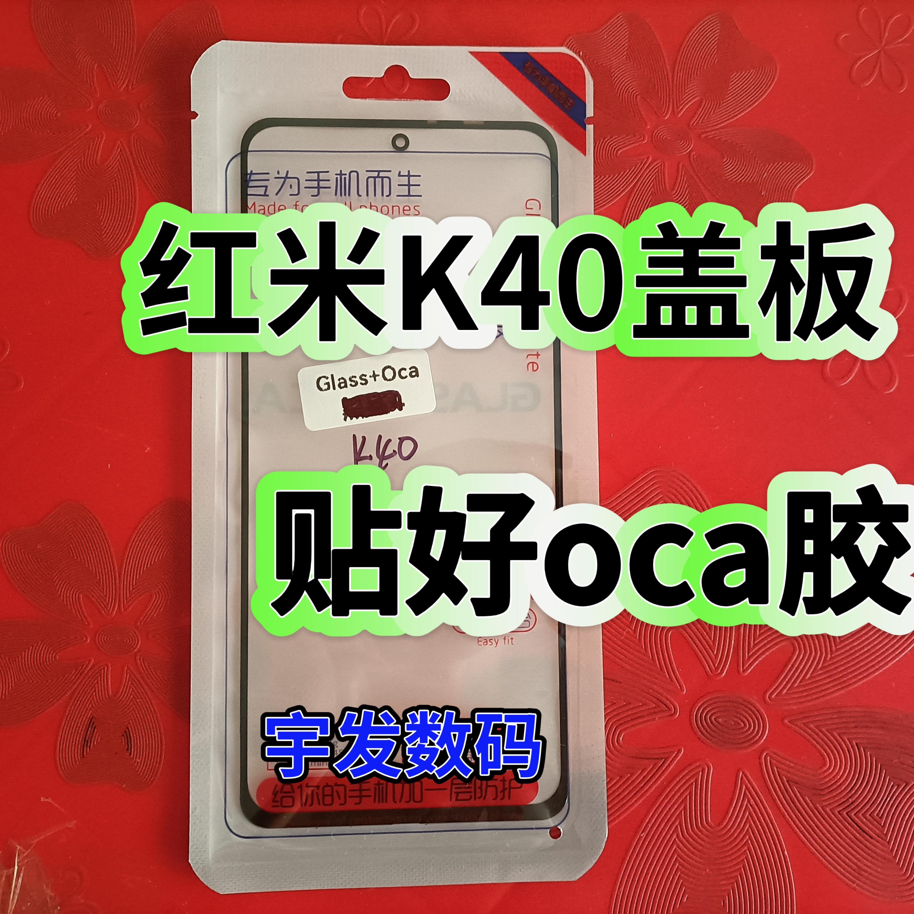 适用于红米K40盖板 触摸屏 手机外屏幕玻璃手写屏触屏前屏
