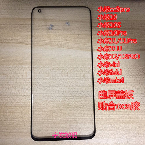 小米盖板小米外屏屏幕贴合哦擦胶