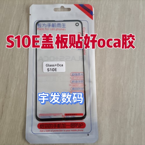 适用于三星S10E盖板手机外屏触摸屏幕手写屏幕前屏