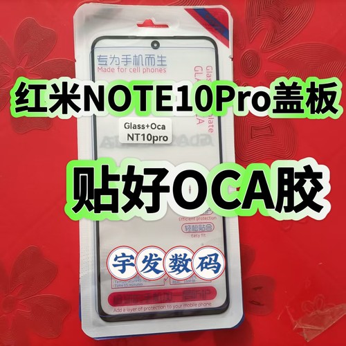 适用于红米NOTE10Pro盖板触摸屏手写屏前屏外屏幕玻璃