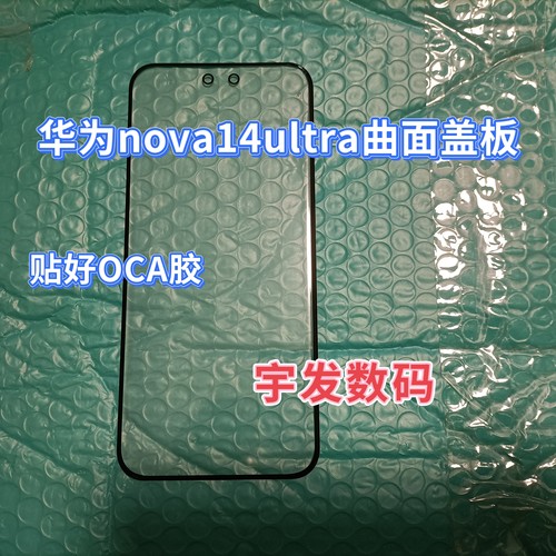 适用于华为 nova14pro nova14ultra 外屏幕玻璃 曲面盖板贴OCA胶