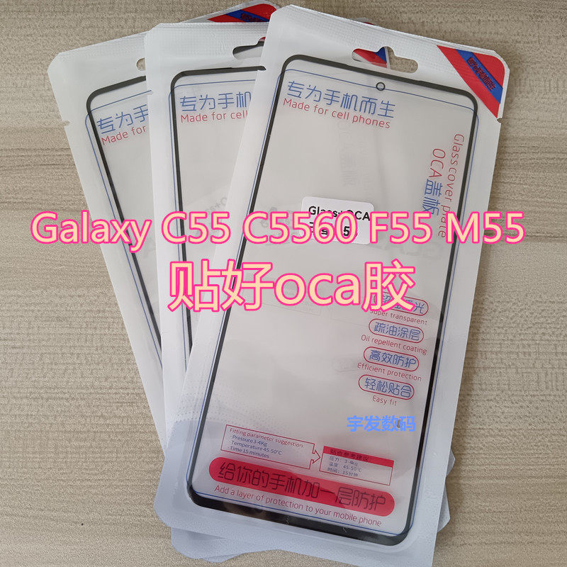 适用于三星Galaxy C55盖板 C5560 屏幕 F55 M55手机外屏玻璃
