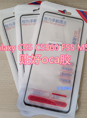 适用于三星Galaxy C55盖板 C5560 屏幕 F55 M55手机外屏玻璃