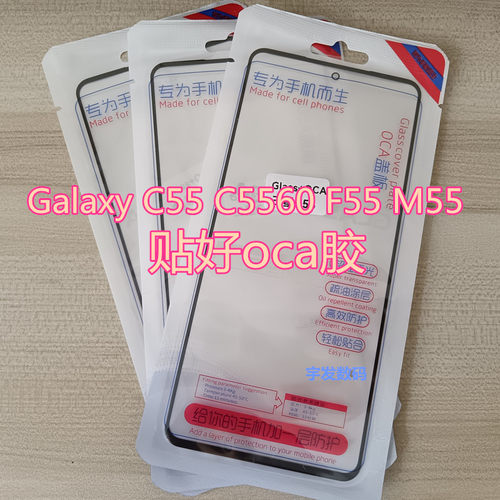 适用于三星C55盖板F55外屏屏幕