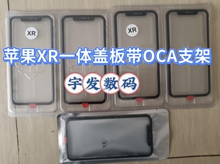 适用苹果XR 一体盖板带OCA支架 外屏幕 手写屏玻璃前屏