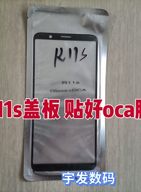 适用OPPO R11s玻璃盖板 R11Splus外屏 R11plus手机手写屏幕盖板