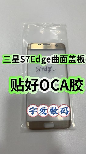 适用于三星S7Edge曲面玻璃盖板SM-G9350 G935F触摸外手机屏幕盖板