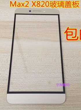 适用乐视Max2X820玻璃盖板