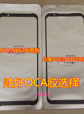 红魔33SNX629J盖板屏幕