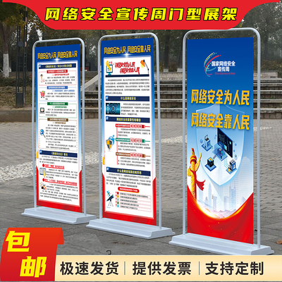 网络安全宣传门型展架X展架海报