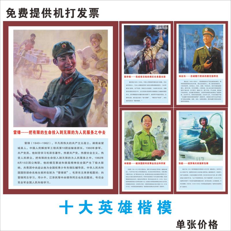 黄继光/十大英雄人物简介挂图/八大英模挂画 新时代英模楷模海报
