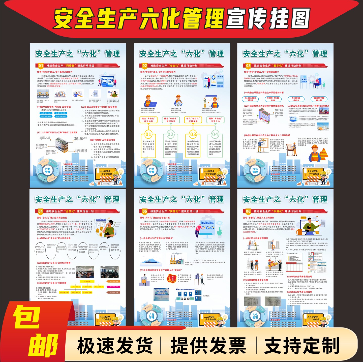 安全六化管理海宣传报安全宣传画海报安全月生产展板挂图标语墙贴