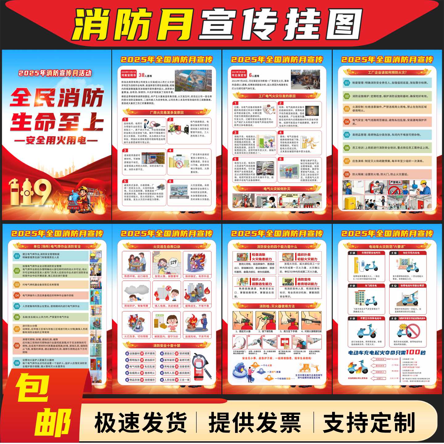 2025年消防月主题海报119消防日