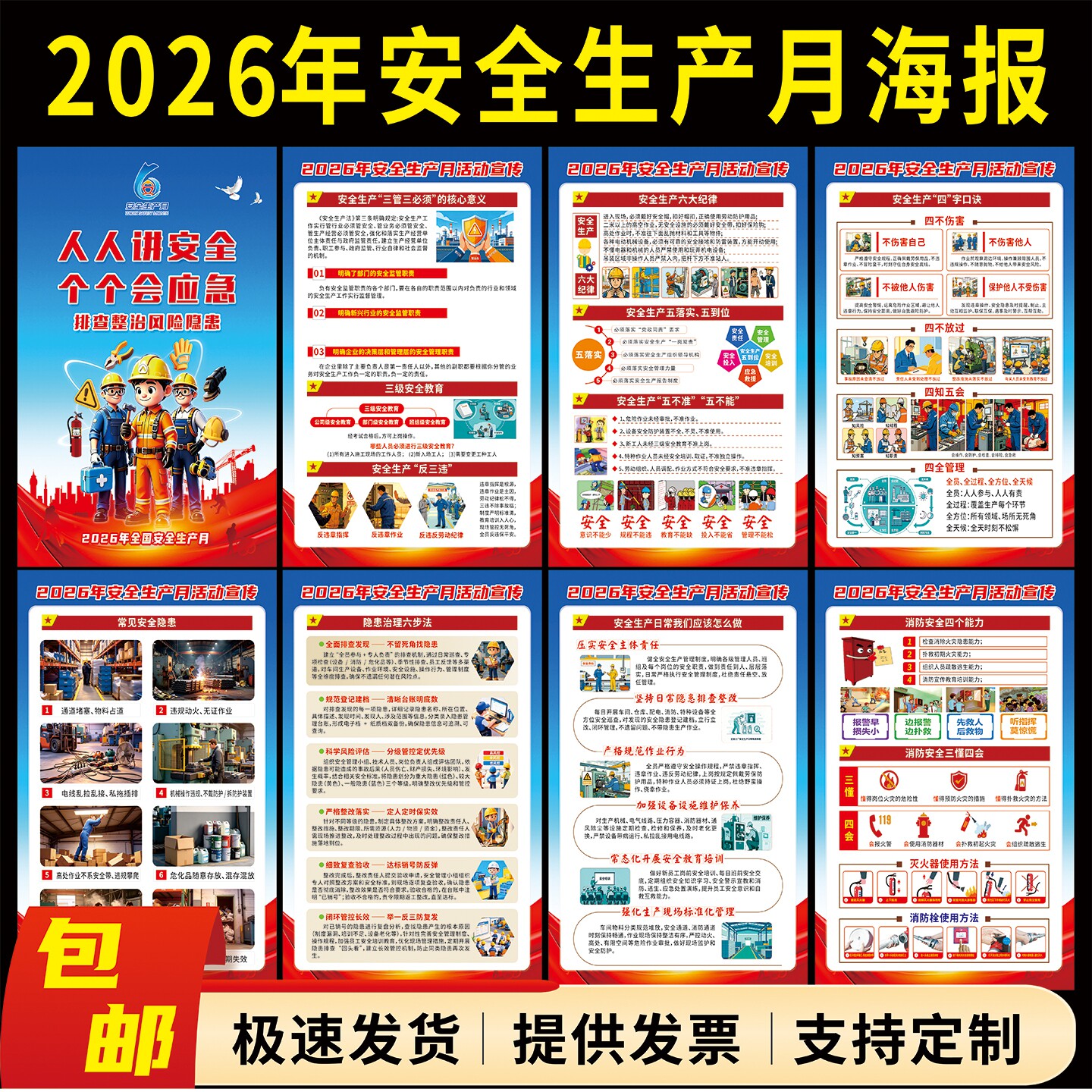 2026安全生产月主题宣传画海报挂图工厂车间消防标语展板写真墙贴
