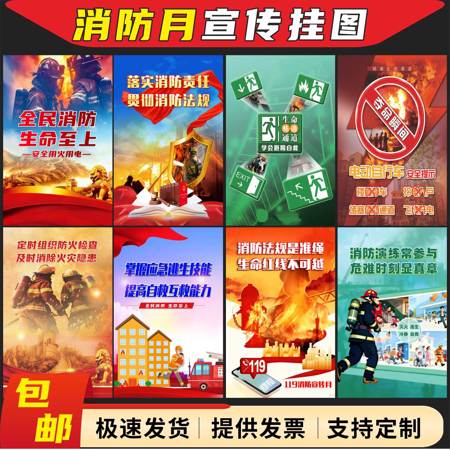 2025年消防月主题海报119消防日