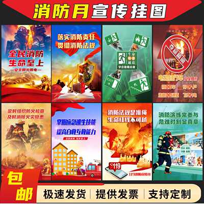 2025年消防月主题海报119消防日